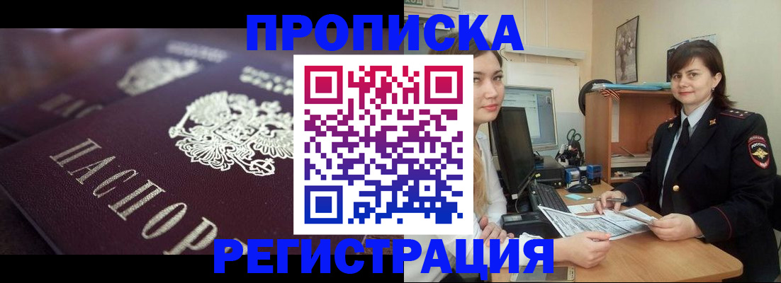 прописка от собственника в Снежногорске